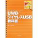 UWB/ беспроводной USB учебник Impress стандарт учебник серии /. рисовое поле история .( автор )
