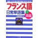  французский язык повседневный одиночный язык сборник + английский язык / Kato ..( автор )