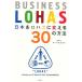  Япония .ro - s. поменять 30. способ BUSINESS LOHAS.. фирма BIZ/NPO low Husq Rav ( автор )