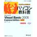  program . произведение ..! персональный компьютер учебник Microsoft Visual Basic 2005 Express Edition введение Microsoft официальный инструкция /
