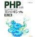 PHP по причине Web Application super образец ( no. 2 версия )/ Nishizawa прямой дерево ( автор )
