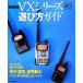 VX серии развлечение person гид радиолюбительская связь. книга@/CQ ham radio редактирование часть ( сборник человек )