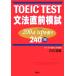 TOEIC TEST грамматика непосредственно перед ..200 пункт up...240./ Ishii ..( автор )