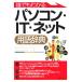  каждый понимать персональный компьютер *IT* сеть словарный запас словарь /OFFICE TAKASAKU( автор )