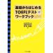  основа из впервые .TOEFL тест Work книжка / дешево дом ..( автор )