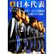  Япония представитель Япония футбол ассоциация официальный year книжка 2006 Tracks of blue soldiers / футбол 