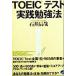 TOEIC тест практика . чуть более закон Beret books/ Ishii ..( автор )