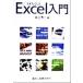  текст книжка Excel введение / Inoue превосходящий один ( автор )