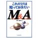  только это. ..... хочет M&amp;A/ Iwata ..( автор )