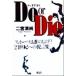 Do or Die спорт. .. было использовано!?21 век к .. сборник / 2 . Kiyoshi оригинальный ( автор )