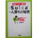  электронный деньги война Suica один человек ... секрет магия. карта. разработка . рассказ . успех. траектория / Iwata . мужчина ( автор )