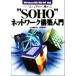  персональный компьютер 2 шт. из начало .*SOHO~ сеть сооружение введение Windows95/98/NT соответствует персональный компьютер 2 шт. 