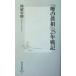 [ слухи подлинный .]25 год военная история Shueisha Shinsho / холм . дешево .( автор )