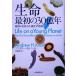  жизнь самый первый. 30 сто миллионов год земля ..... эволюция. пара следы / and Roo *H.no-ru( автор ),. глициния .
