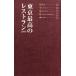  Tokyo максимально высокий. ресторан (2006)/..