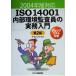 ISO14001 внутри часть окружающая среда .. участник. деловая практика введение 2004 год версия соответствует / Techno fa( автор )