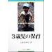3 -годовалый ребенок. уход за детьми собственный . собственный стать возраст / Yoshimura подлинный ..( автор )
