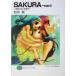 SAKURA-ment подлинный лето. Sakura . договоренность . Fujimi вентилятор tajia библиотека / мир ..( автор )