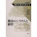  Iwanami курс город. воспроизведение . мысль .( no. 6 шт ) город. система . управление / политика 