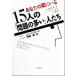  ваш ....15 человек. [ проблема. много ] люди * человек отношение ~. простой . делать психология /pa Rod, Ray (