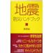  земля . предотвращение бедствий рука книжка ... новая книга /te черный roji-* окружающая среда 