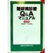  диабет медицинская Q&amp;A manual / лошадь место . Akira ( сборник человек ), земля ...( сборник человек )