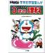  хорошо понимать 3 год. наука Doraemon учебный год другой учеба .../ вся страна наука образование изучение .( автор )