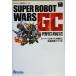  "Большая война супер-роботов" GC совершенно .. файл Game Cube безупречный .. серии 6/ не . огонь Pro ( сборник человек )