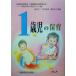 1 -годовалый ребенок. уход за детьми возраст другой уход за детьми курс / Osaka уход за детьми изучение место возраст другой уход за детьми изучение комитет [0-2 -годовалый ребенок. уход за детьми ] изучение группа ( сборник человек ),