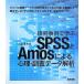  изучение пример ...SPSS.Amos по причине менталитет * исследование данные ../ маленький соль Синдзи ( автор )