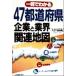  один глаз . понимать 47 префектуры предприятие . промышленные круги относящийся карта / стрела рисовое поле ..( автор )