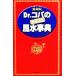 Dr.kopa. целиком фэн-шуй лексика коллекционное издание . settled . книги / Kobayashi ..( автор )