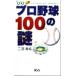  родоначальник Professional Baseball 100. загадка (*99)/ 2 . Kiyoshi оригинальный ( автор )