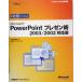 hi. глаз . понимать Microsoft PowerPoint pre zen.2003/2002 соответствует версия Microsoft официальный инструкция / большой flat ..