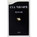 CIA недостаточность. изучение Bunshun новая книга /... Taro ( автор )