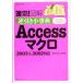  быстрый эффект! иллюстрация обратный скидка маленький лексика Access macro 2003 &amp; 2002 соответствует Windows XP версия / Project A( автор )