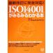 SO14001. очень быстро понимать книга@ новейший модифицировано .. совершенно соответствует!I PHP бизнес подбор книг /i- M es Japan ( автор )