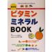  новейший версия витамин * минерал BOOK/. -слойный правильный один, Suzuki мир весна 