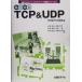 .. узнать TCP&amp;UDP основа из .... сеть технология серии 5/ вода ...( автор ), Sato документ Akira ( автор ),.