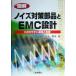  иллюстрация шум меры детали .EMC проект .. задний .. основа . деловая практика / Sakamoto . Хара ( автор )