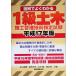  иллюстрация . хорошо понимать 1 класс гражданское строительство управление технология сертификация экзамен ( эпоха Heisei 17 год версия )/ Inoue страна .( автор ), скорость вода ..(