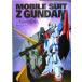  Mobile Suit Ζ Gundam no старт rujiaBelieve in a sign of Z?/enta Tein men to литература редактирование часть ( сборник человек )