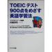 TOEIC тест 900 пункт .... изучение английского языка . закон / река край ..( автор )