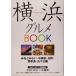  Yokohama гурман BOOK/ Ad зеленый ( сборник человек )