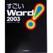  поразительный Word2003 поразительный серии /.книга@...( автор )