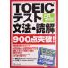  только это!TOEIC тест грамматика *..900 пункт прорыв!/ бог мыс правильный .( автор ),timi Toraja na Koo задний 