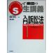 Ｓ式柴田の生講義　入門訴訟法　第２版(１) 民事訴訟法／柴田孝之(著者)