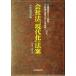  фирма закон [ настоящее время .] закон . эпоха Heisei 10 7 год три месяц / центр экономика фирма ( сборник человек )