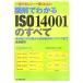  самый ....* самый тяпка .. иллюстрация . понимать ISO14001. все / большой ...( автор )