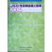 JSSI освобождение . структура сооружение стандарт (2005)/ Япония освобождение . структура ассоциация ( сборник человек )